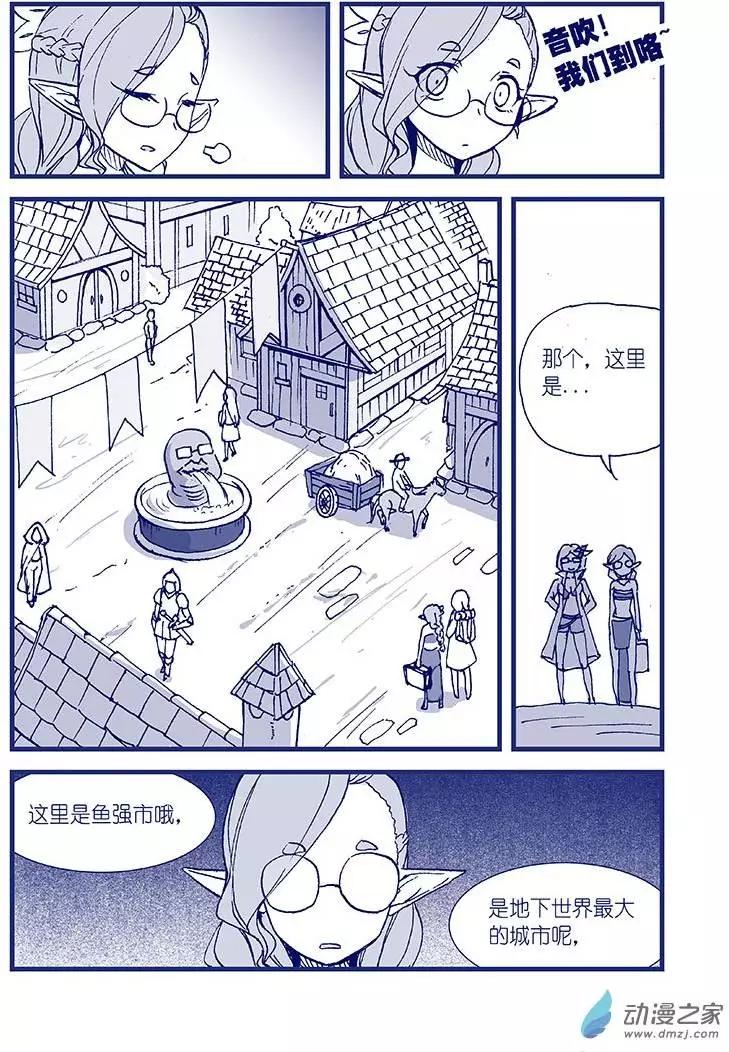 《怪物女医的日常》第04回 每日药丸 第3页