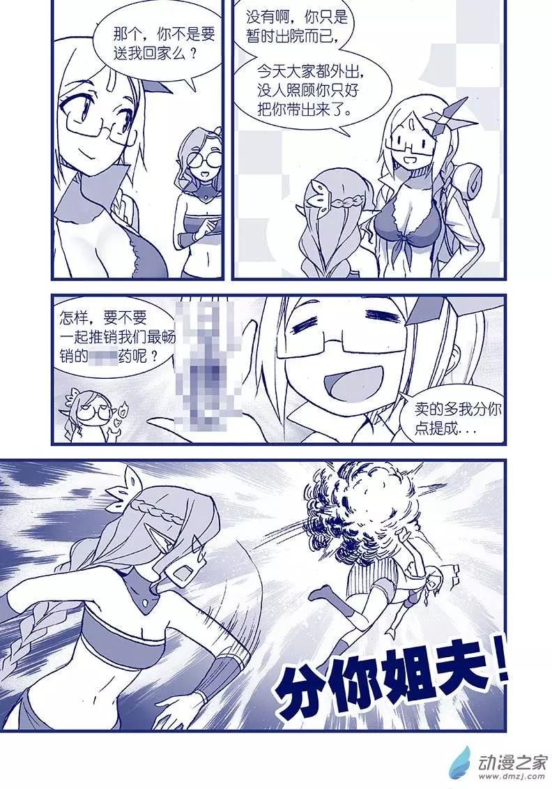 《怪物女医的日常》第04回 每日药丸 第4页