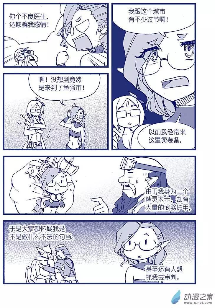 《怪物女医的日常》第04回 每日药丸 第5页
