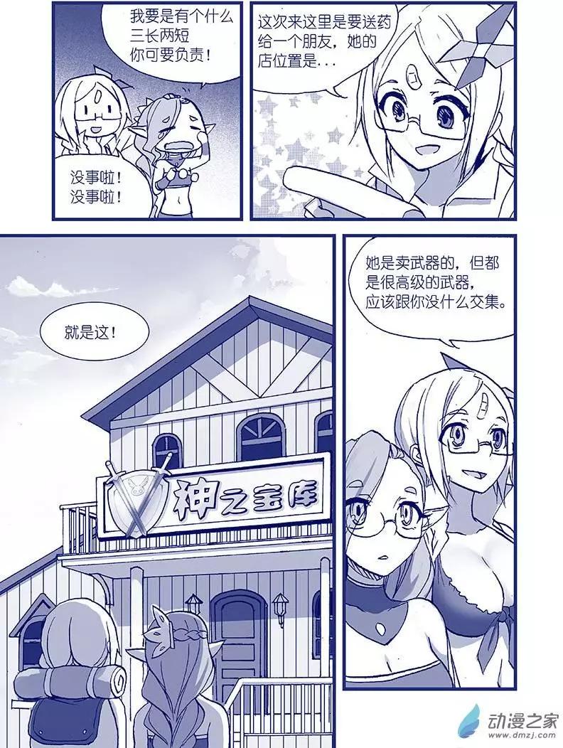 《怪物女医的日常》第04回 每日药丸 第6页