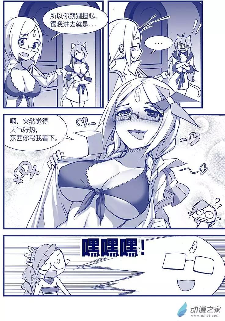 《怪物女医的日常》第04回 每日药丸 第7页