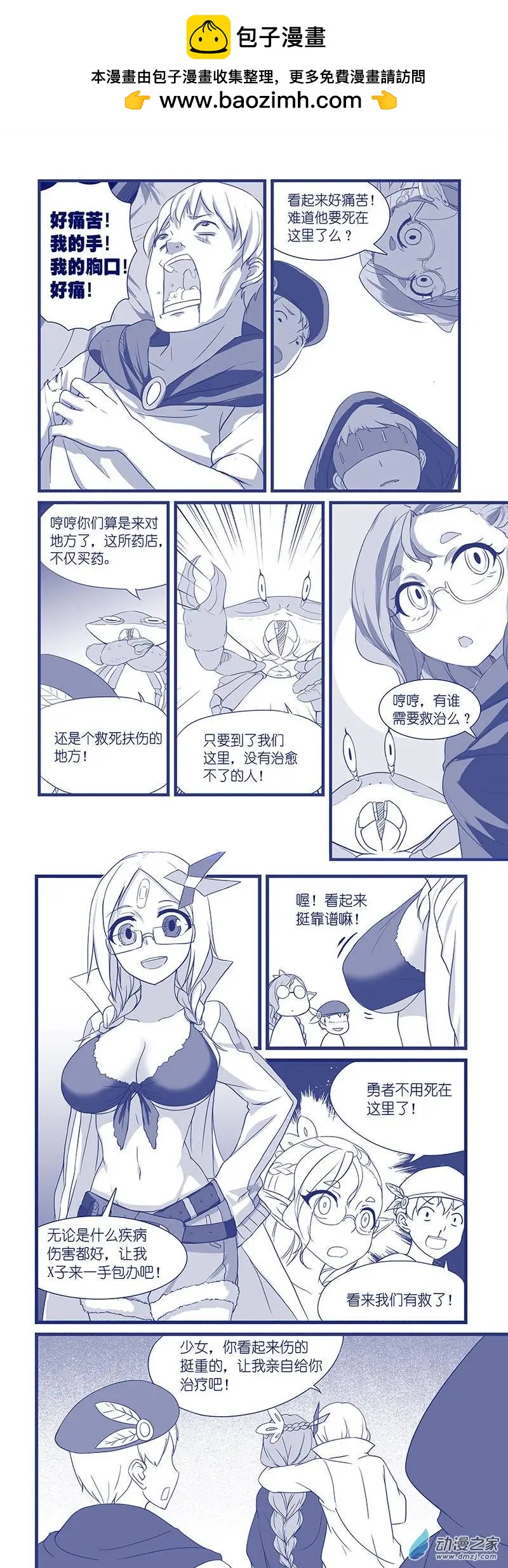 《怪物女医的日常》第01回 迟早药丸 第2页