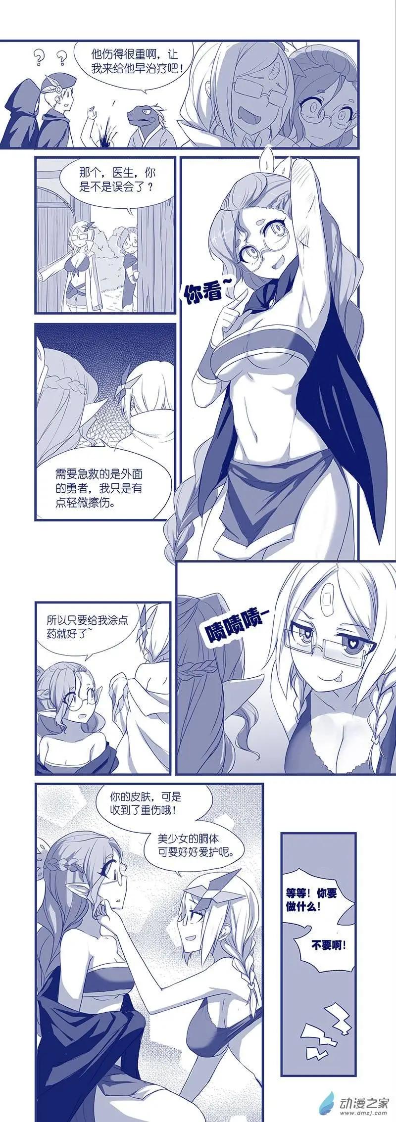 《怪物女医的日常》第01回 迟早药丸 第3页