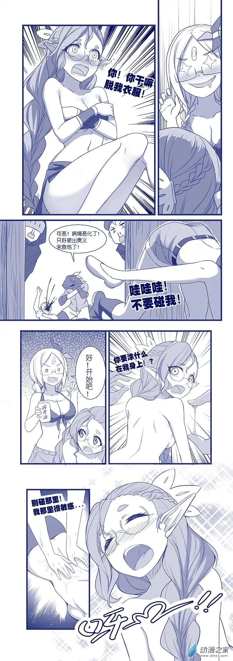 《怪物女医的日常》第01回 迟早药丸 第4页
