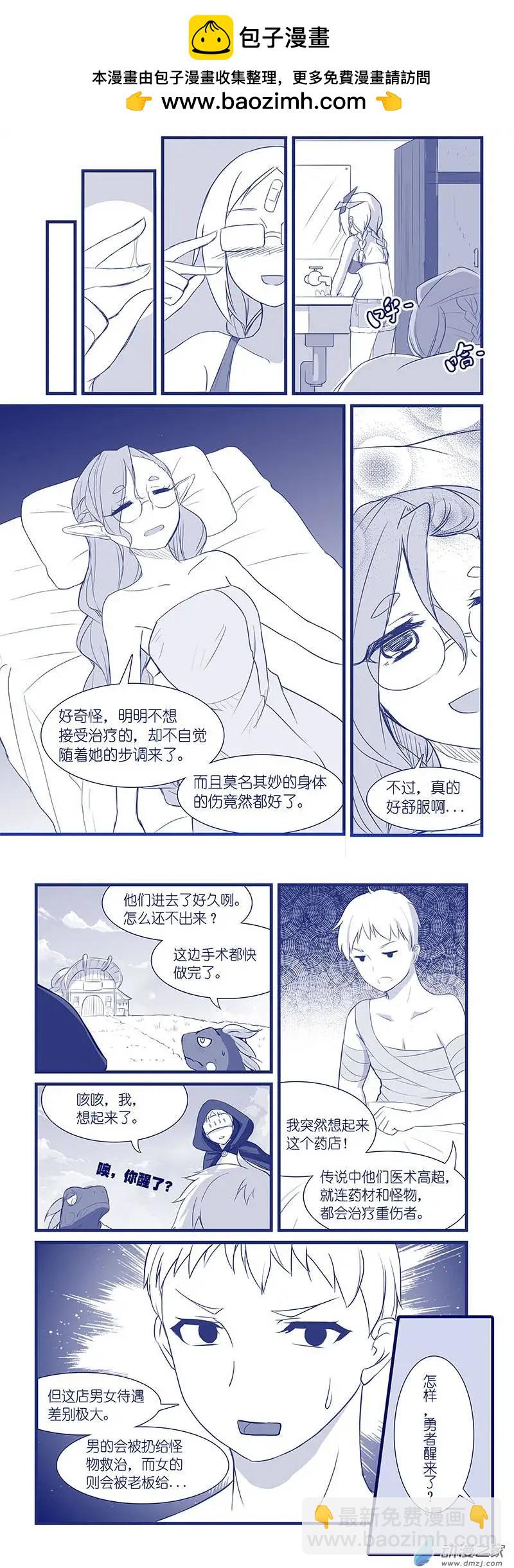 《怪物女医的日常》第01回 迟早药丸 第5页