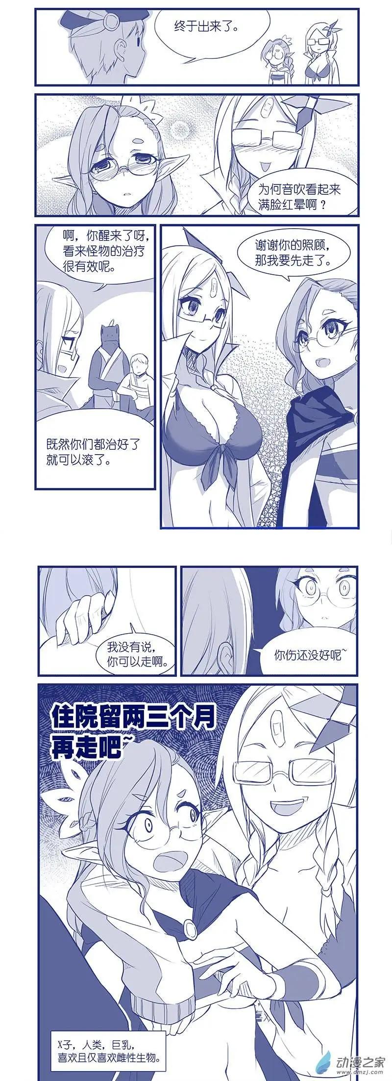 《怪物女医的日常》第01回 迟早药丸 第6页