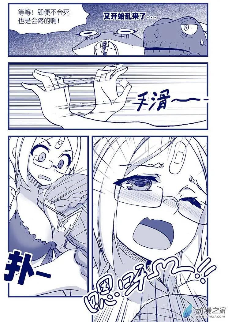 《怪物女医的日常》第03回 还是药丸 第10页