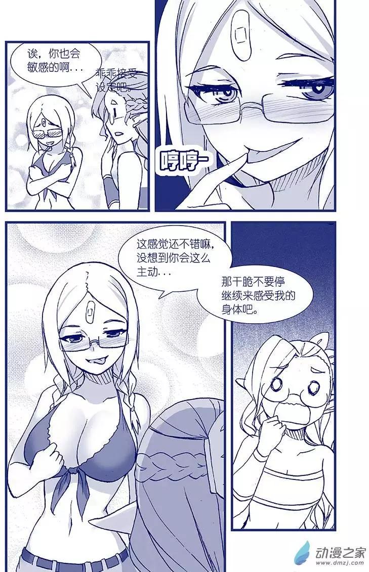 《怪物女医的日常》第03回 还是药丸 第11页