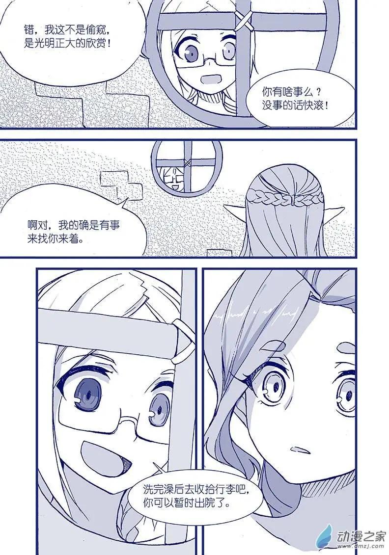 《怪物女医的日常》第03回 还是药丸 第14页