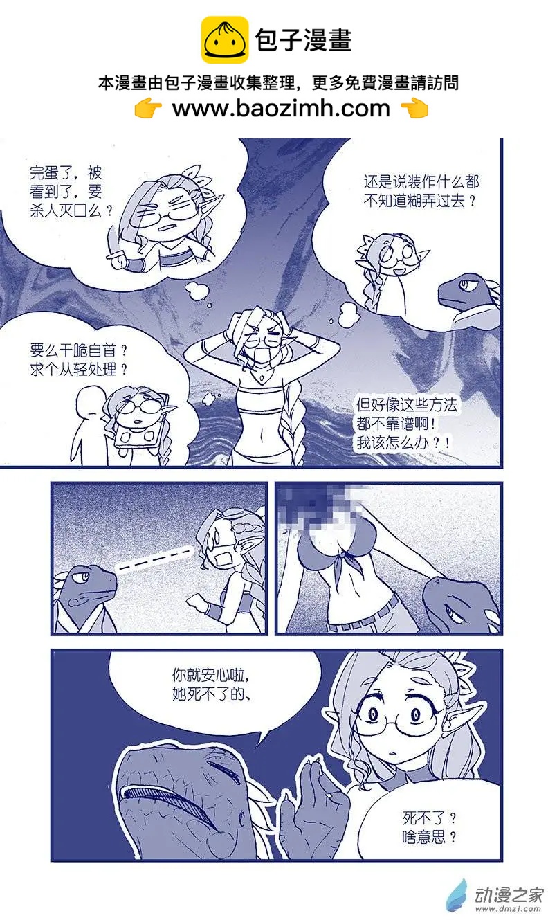 《怪物女医的日常》第03回 还是药丸 第2页