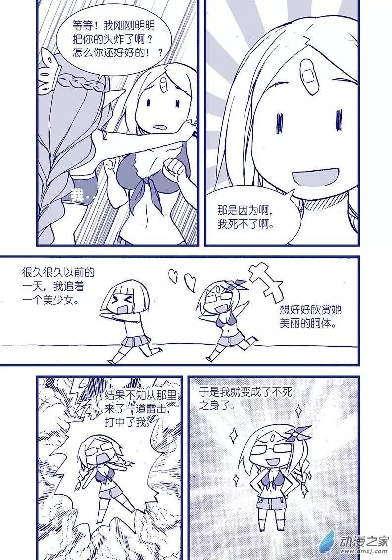 《怪物女医的日常》第03回 还是药丸 第4页