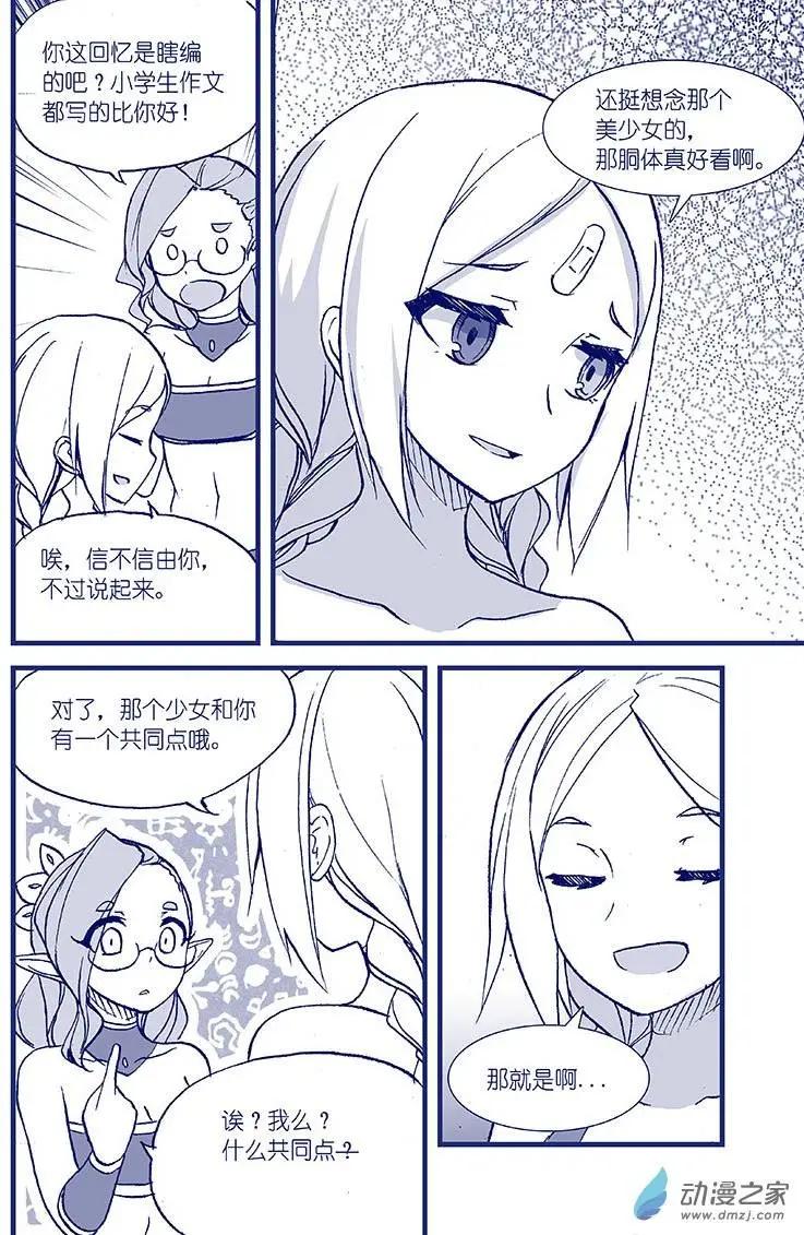 《怪物女医的日常》第03回 还是药丸 第5页