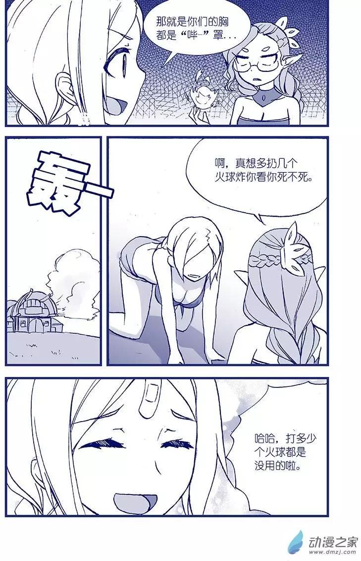 《怪物女医的日常》第03回 还是药丸 第6页