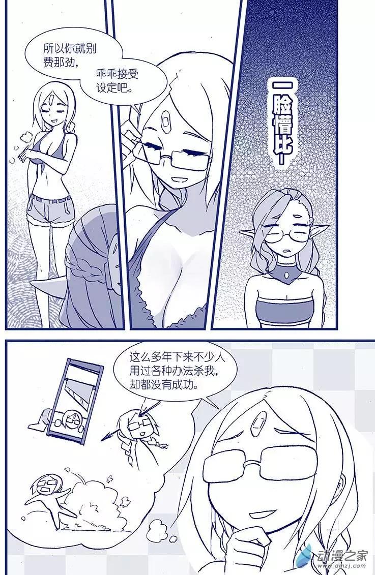 《怪物女医的日常》第03回 还是药丸 第7页