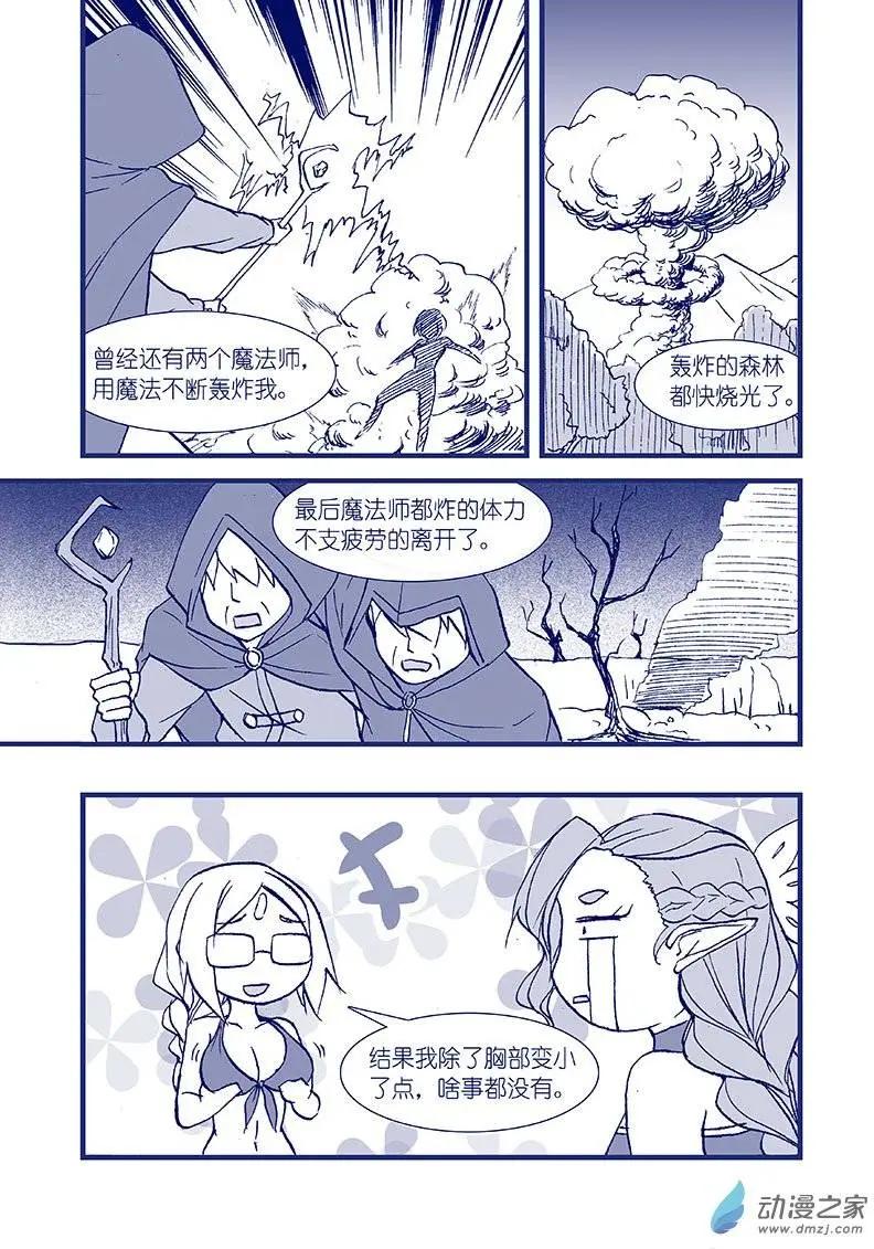 《怪物女医的日常》第03回 还是药丸 第8页