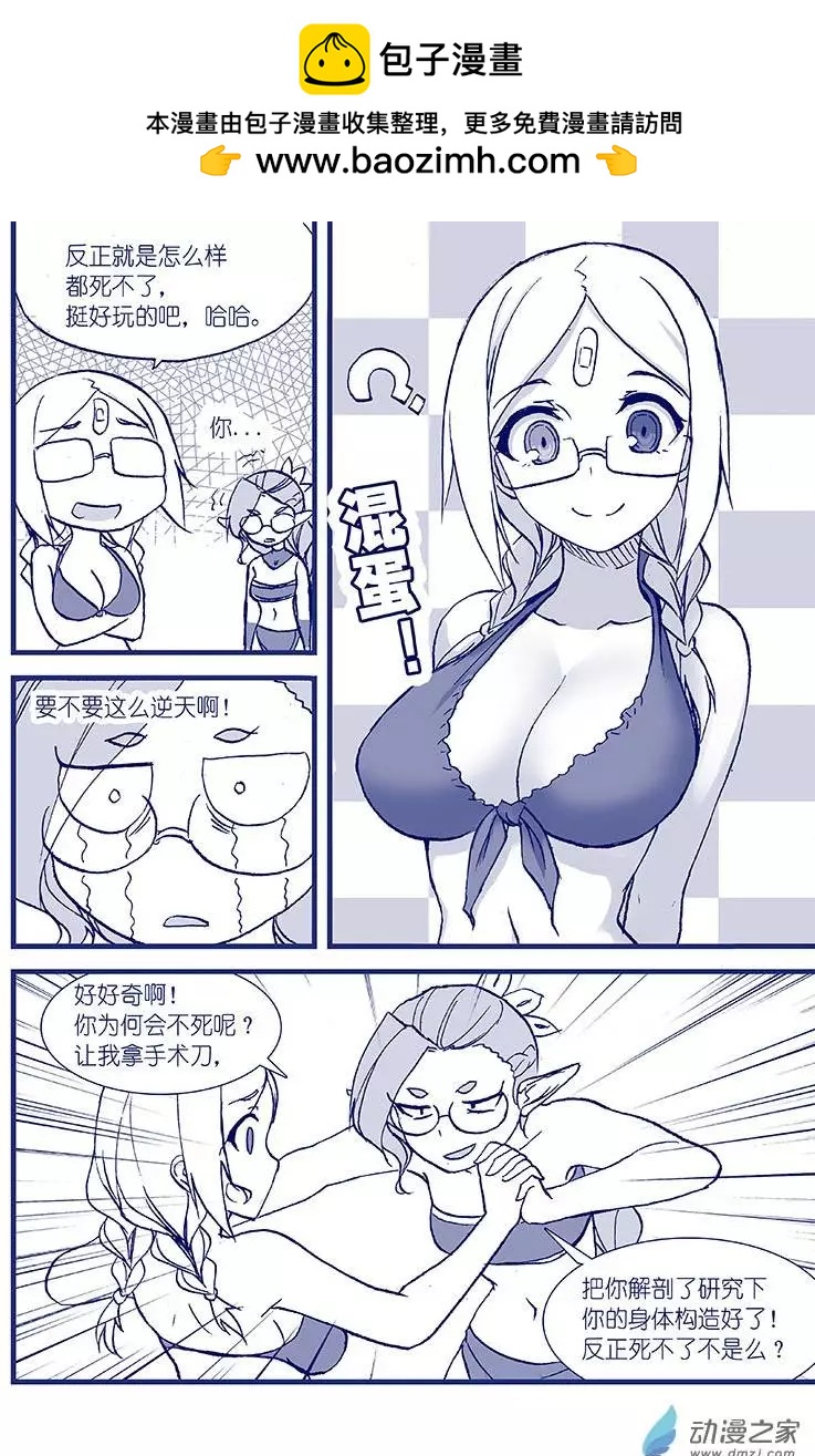 《怪物女医的日常》第03回 还是药丸 第9页