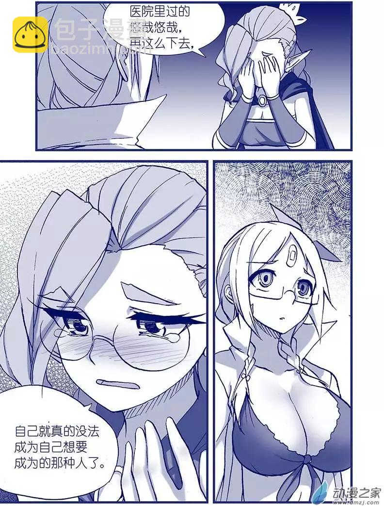 《怪物女医的日常》第08回 竟然药丸 第10页
