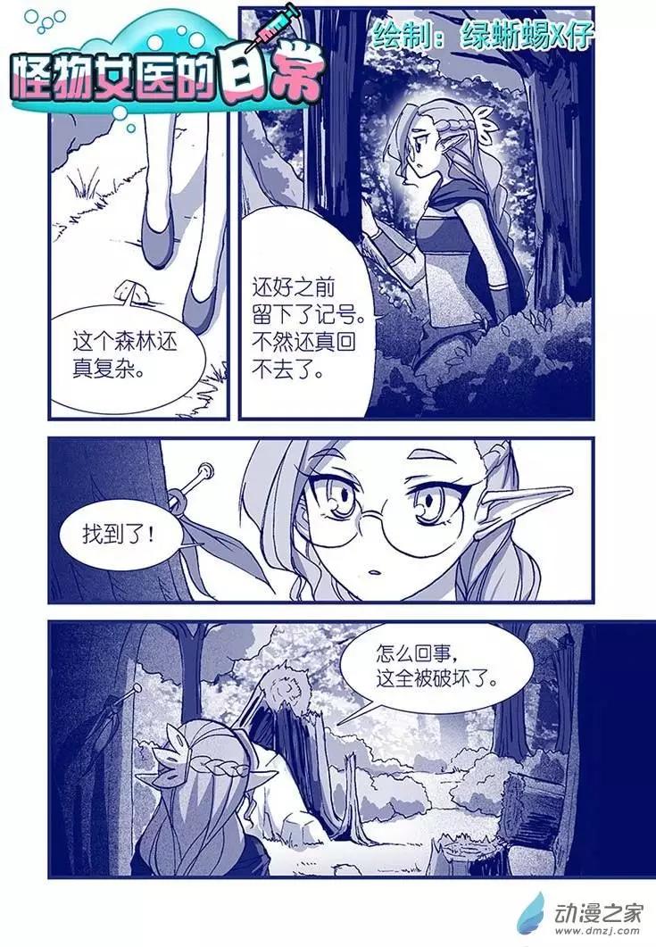 《怪物女医的日常》第08回 竟然药丸 第1页