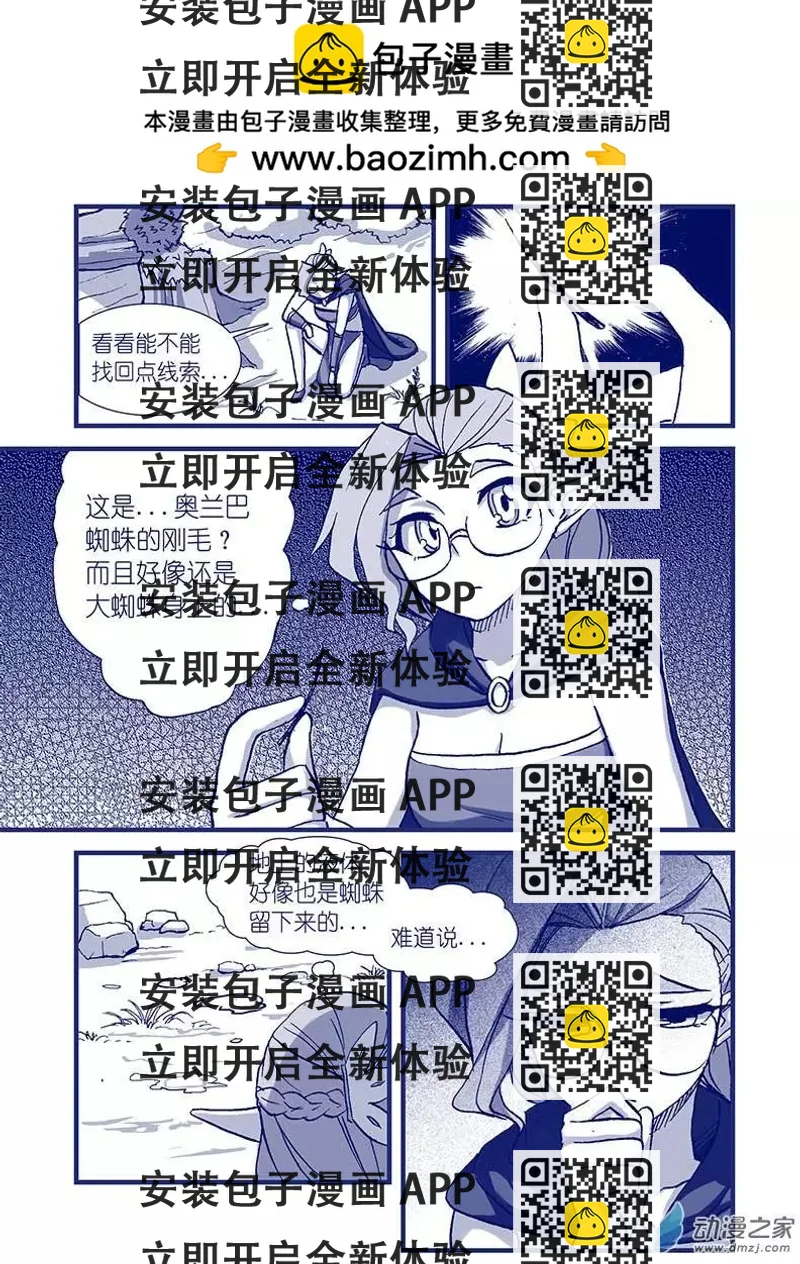 《怪物女医的日常》第08回 竟然药丸 第2页