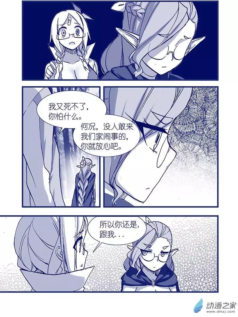 《怪物女医的日常》第08回 竟然药丸 第6页