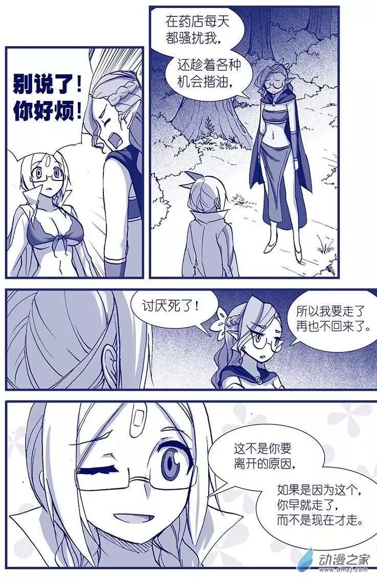 《怪物女医的日常》第08回 竟然药丸 第7页
