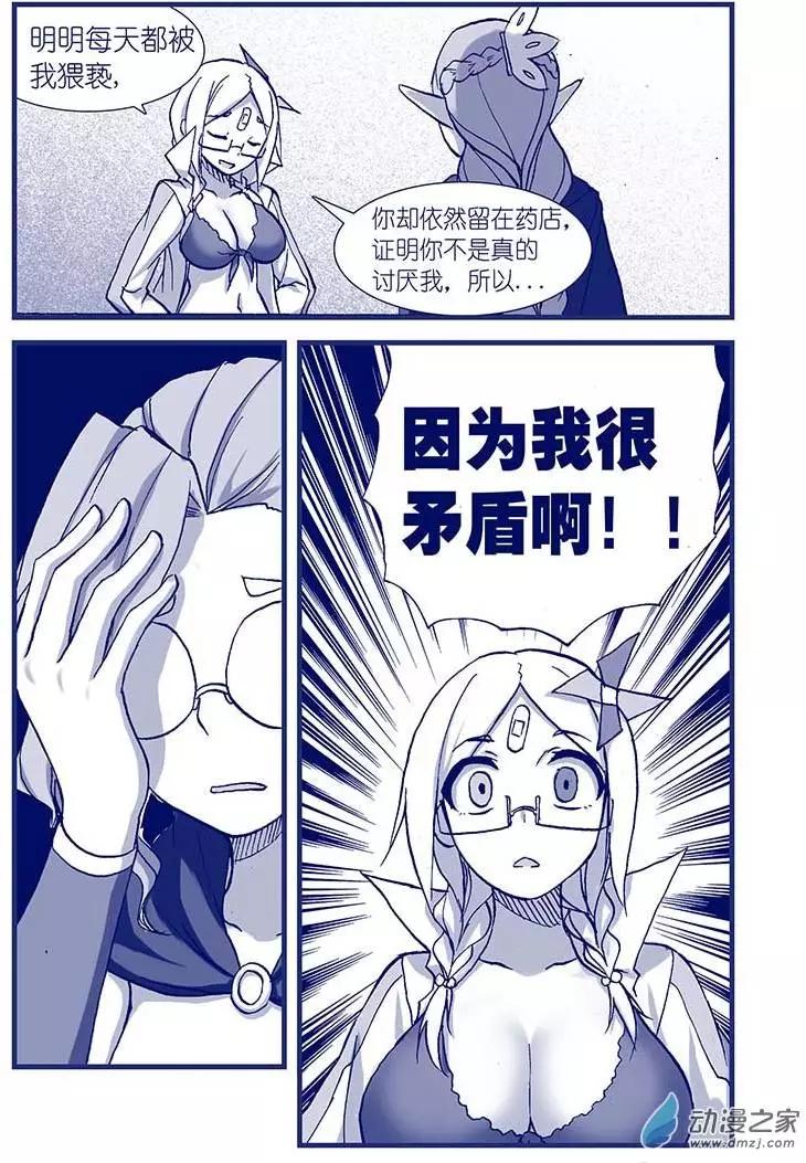 《怪物女医的日常》第08回 竟然药丸 第8页