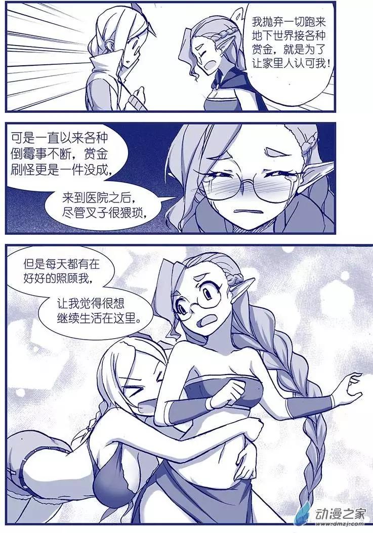 《怪物女医的日常》第08回 竟然药丸 第9页