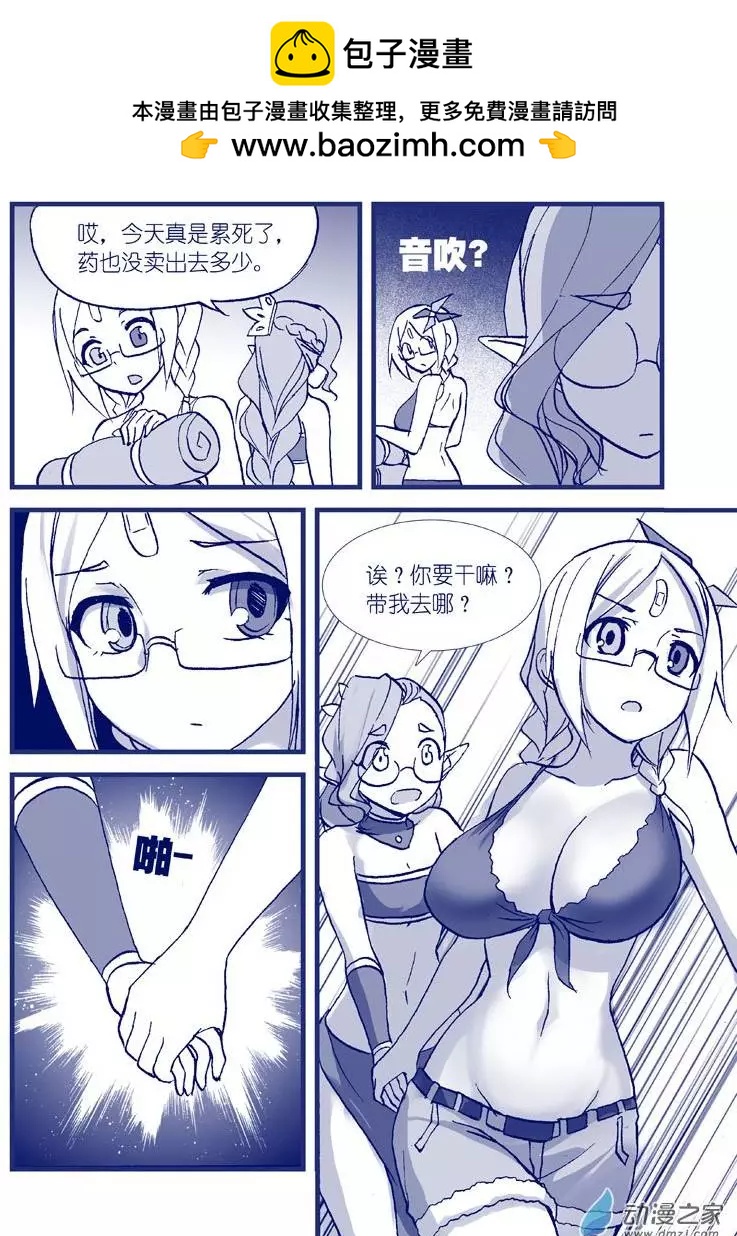 《怪物女医的日常》第06回 好像药丸 第11页