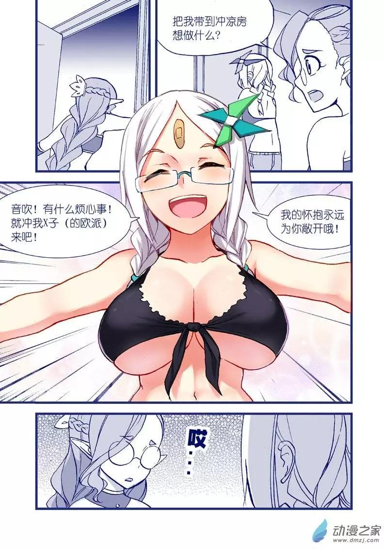 《怪物女医的日常》第06回 好像药丸 第12页