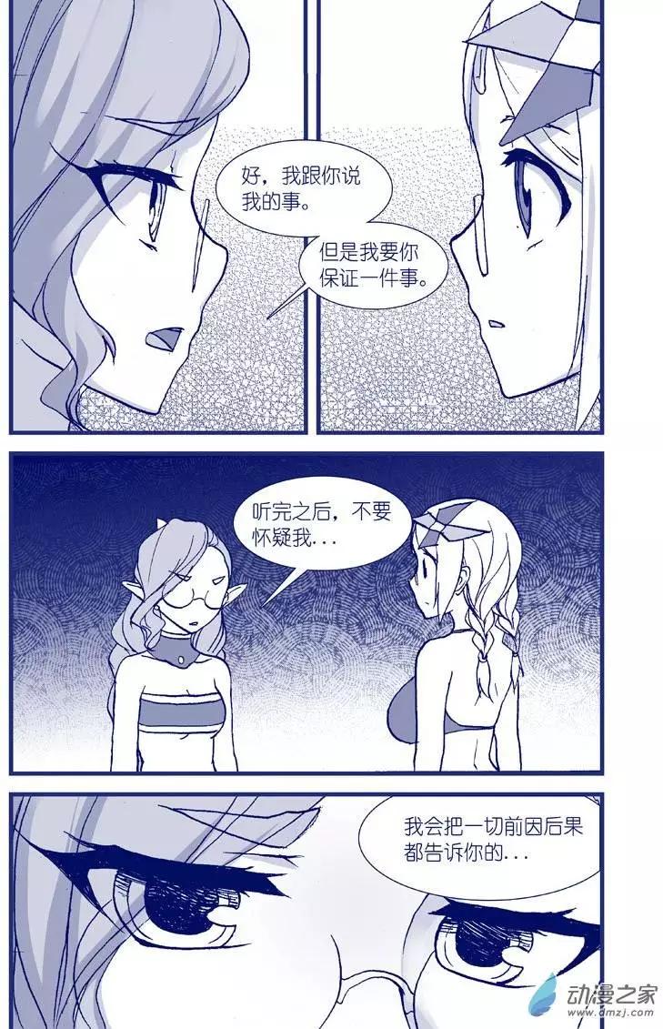 《怪物女医的日常》第06回 好像药丸 第13页