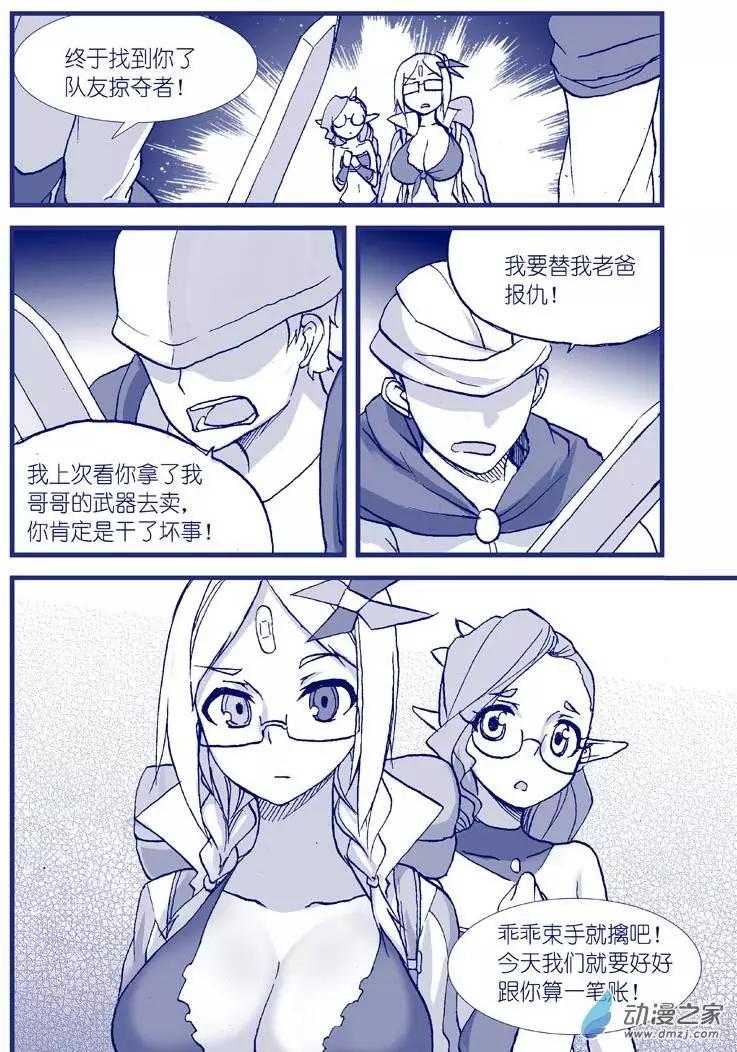 《怪物女医的日常》第06回 好像药丸 第1页