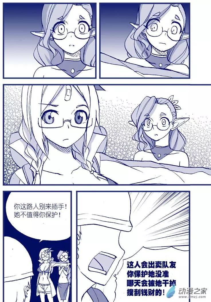 《怪物女医的日常》第06回 好像药丸 第3页