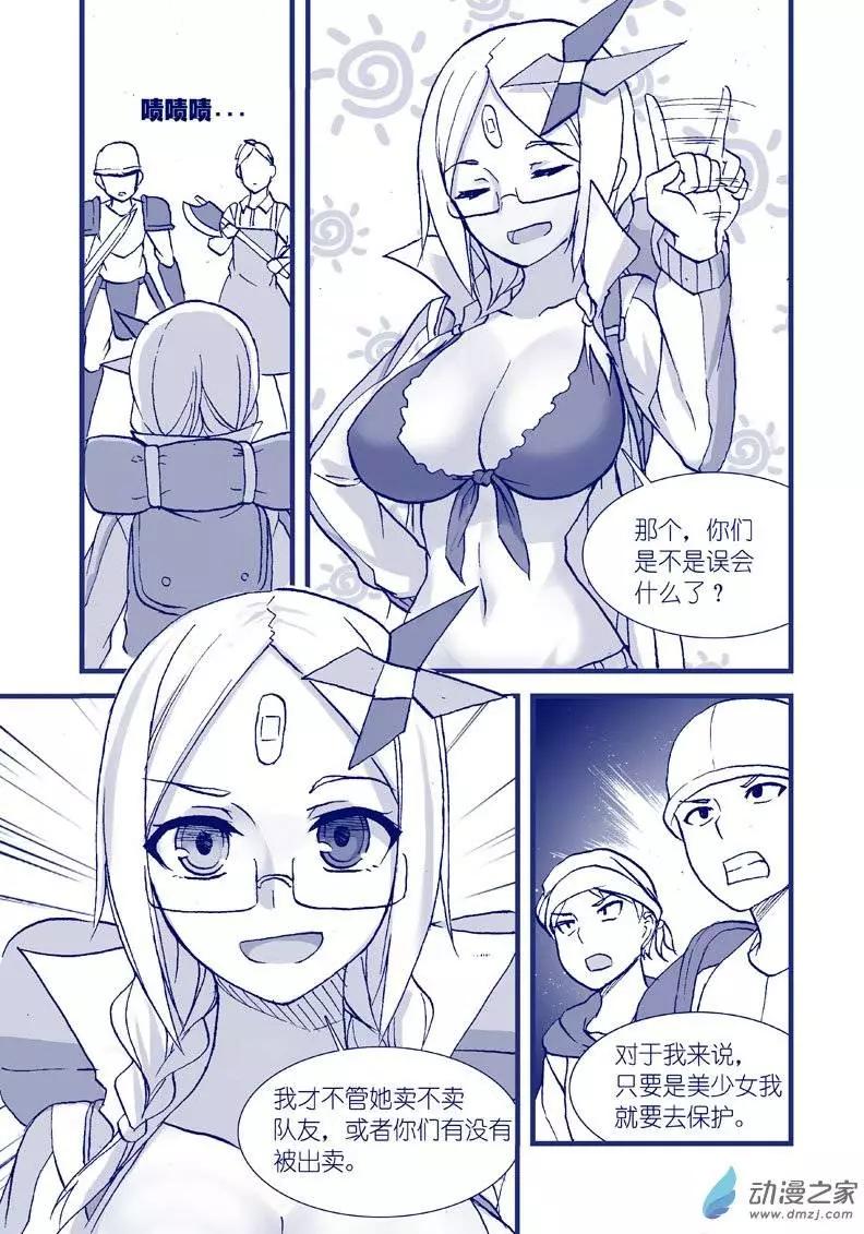 《怪物女医的日常》第06回 好像药丸 第4页