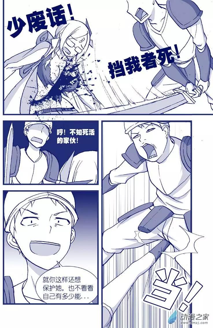 《怪物女医的日常》第06回 好像药丸 第5页
