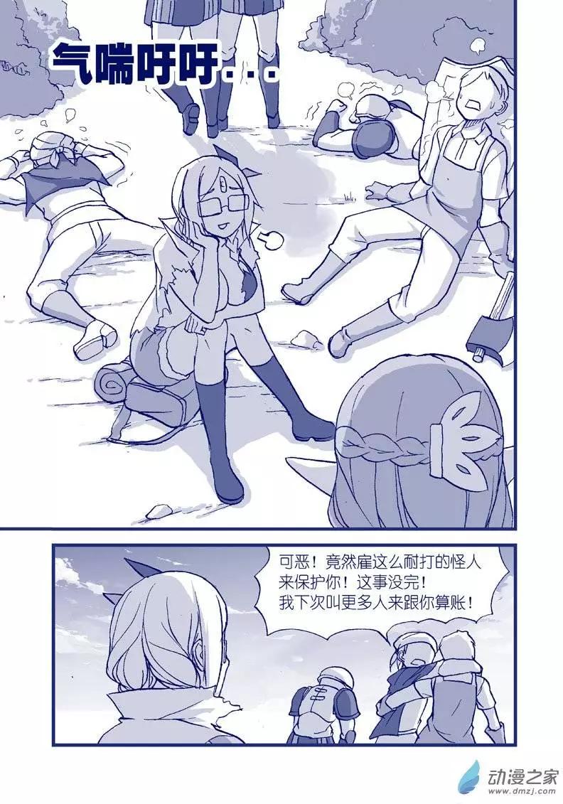 《怪物女医的日常》第06回 好像药丸 第8页