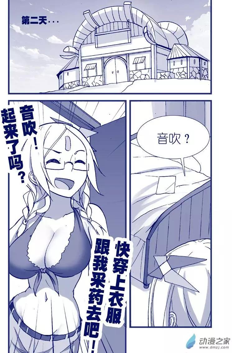 《怪物女医的日常》第07回 于是药丸 第11页