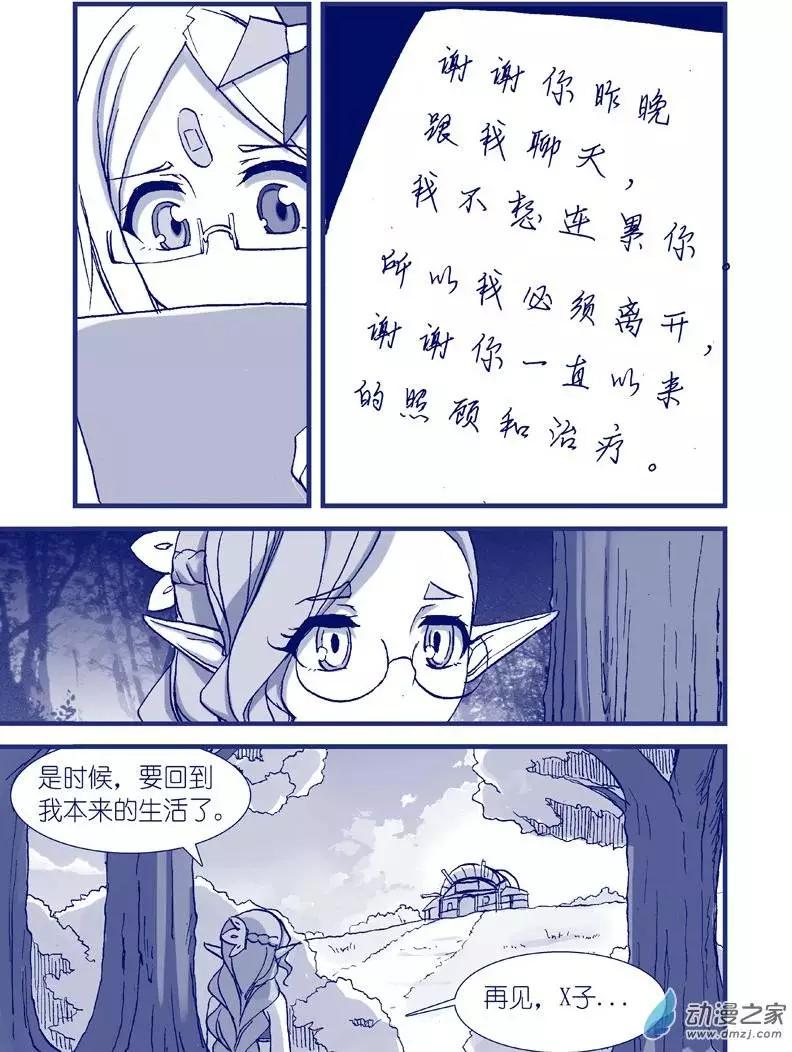 《怪物女医的日常》第07回 于是药丸 第12页