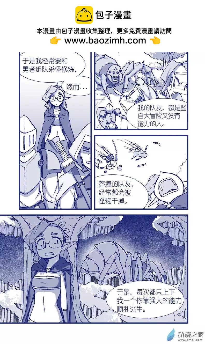 《怪物女医的日常》第07回 于是药丸 第2页