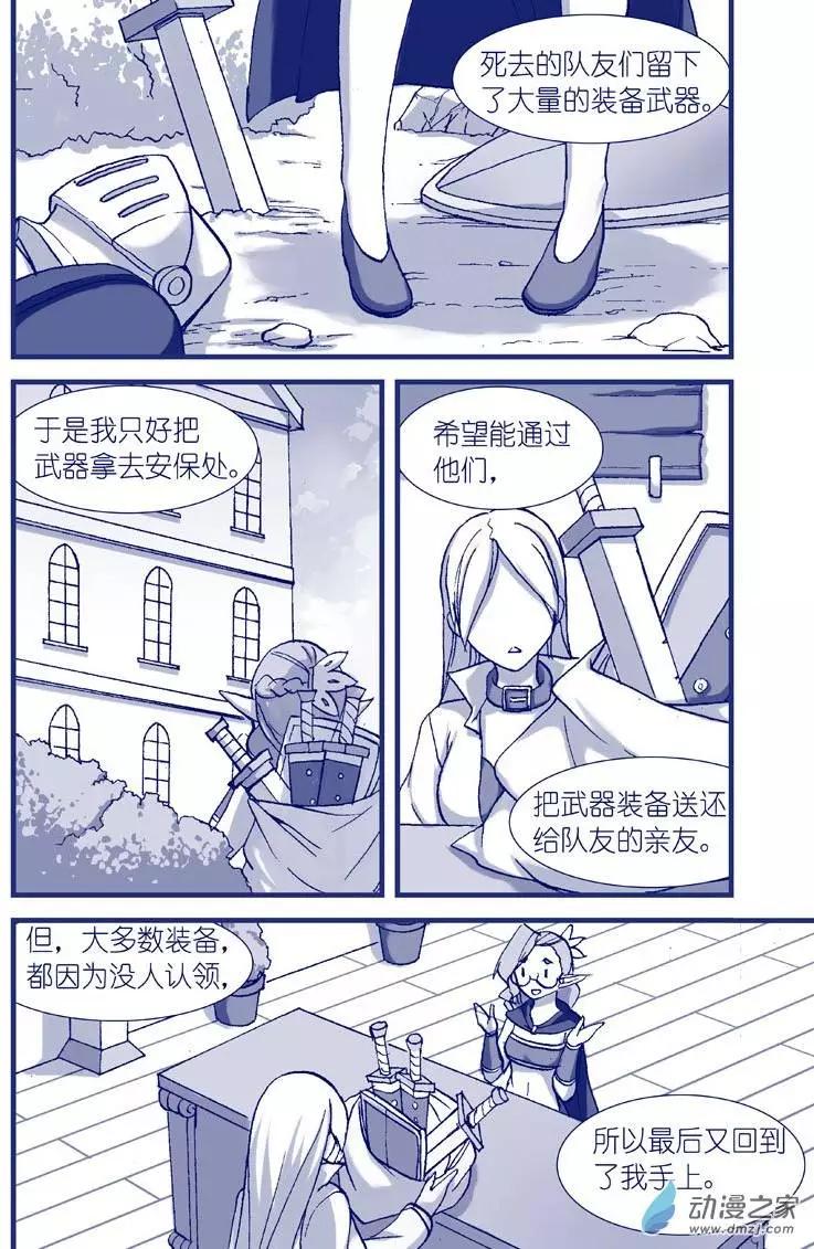 《怪物女医的日常》第07回 于是药丸 第3页