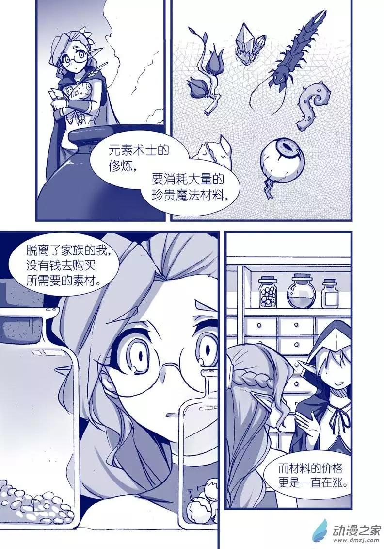 《怪物女医的日常》第07回 于是药丸 第4页
