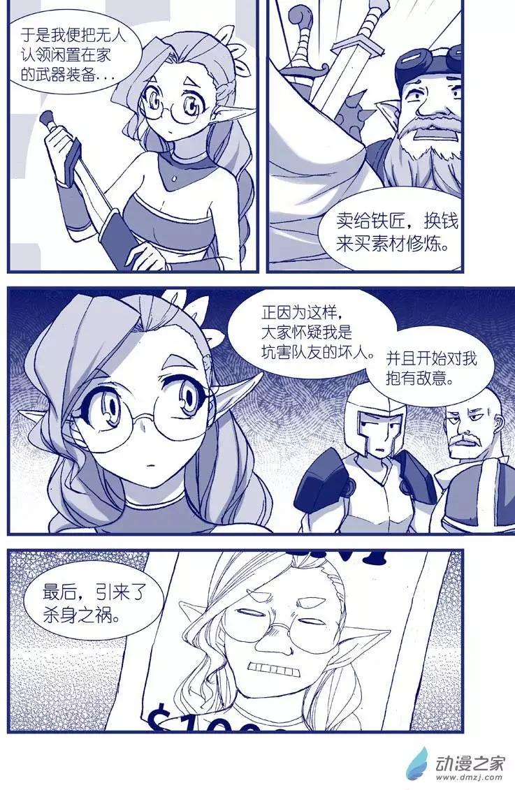 《怪物女医的日常》第07回 于是药丸 第5页