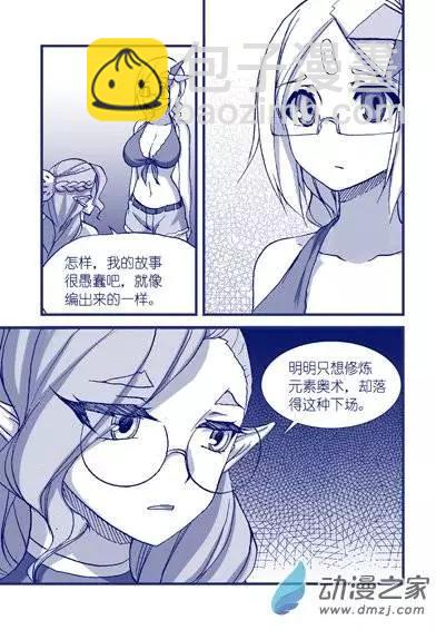 《怪物女医的日常》第07回 于是药丸 第6页