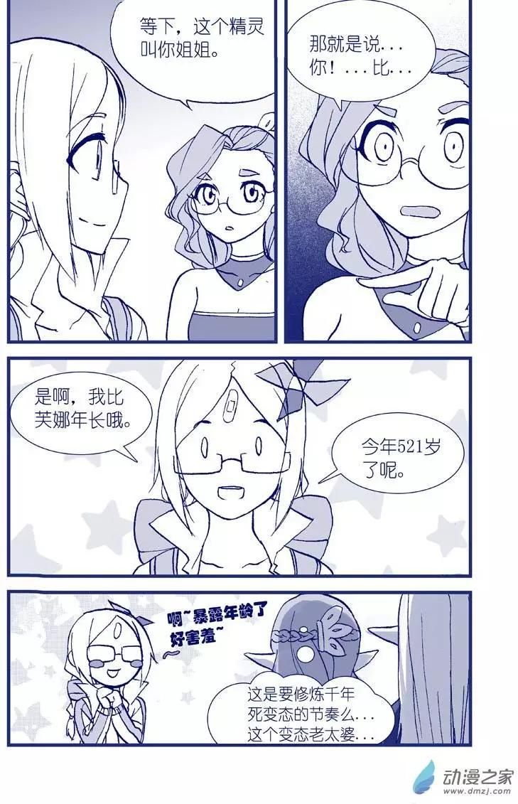 《怪物女医的日常》第05回 真的药丸 第10页