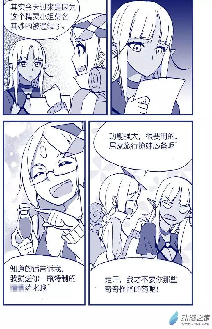 《怪物女医的日常》第05回 真的药丸 第11页
