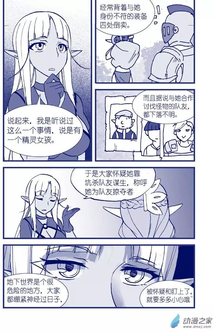 《怪物女医的日常》第05回 真的药丸 第12页