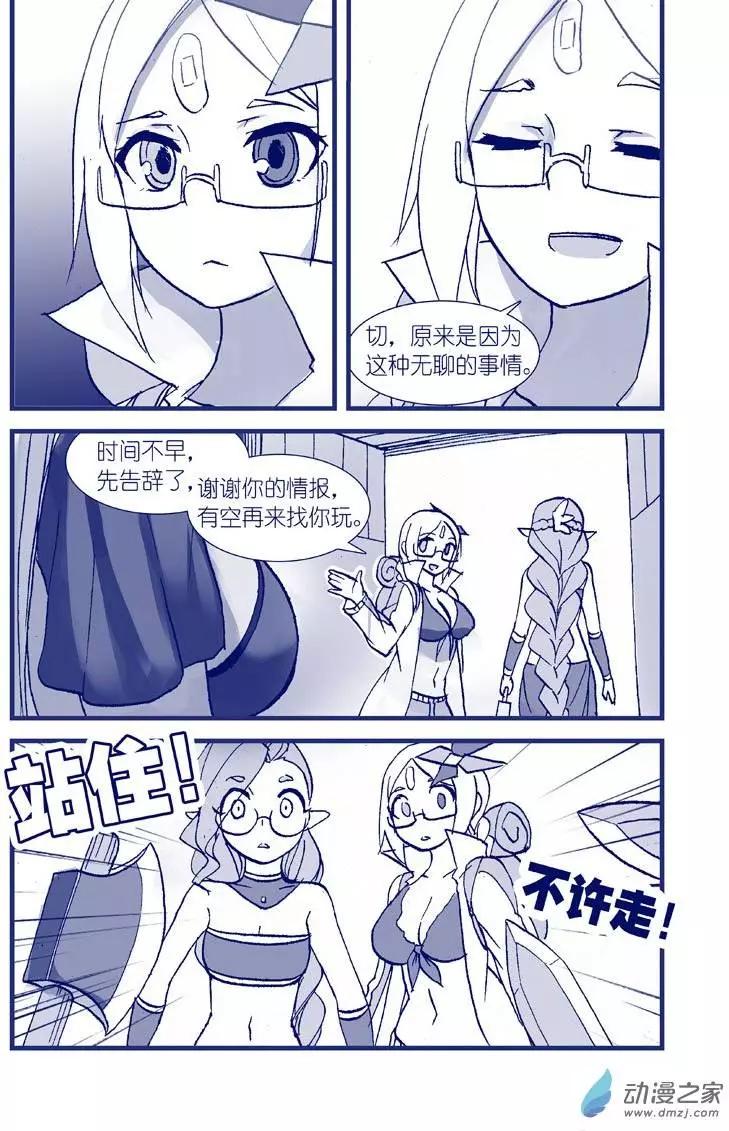 《怪物女医的日常》第05回 真的药丸 第13页