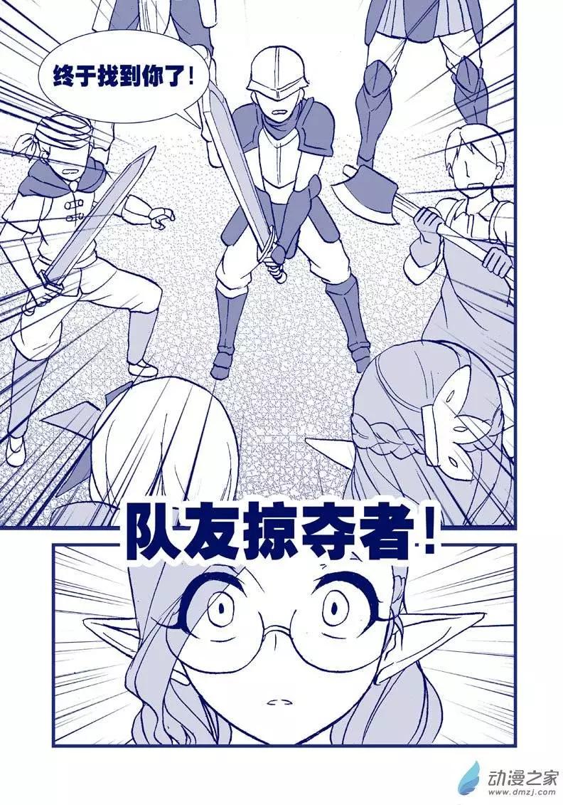 《怪物女医的日常》第05回 真的药丸 第14页