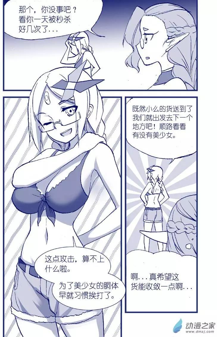 《怪物女医的日常》第05回 真的药丸 第1页