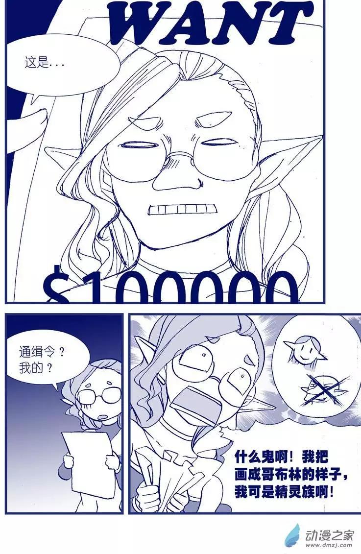 《怪物女医的日常》第05回 真的药丸 第3页