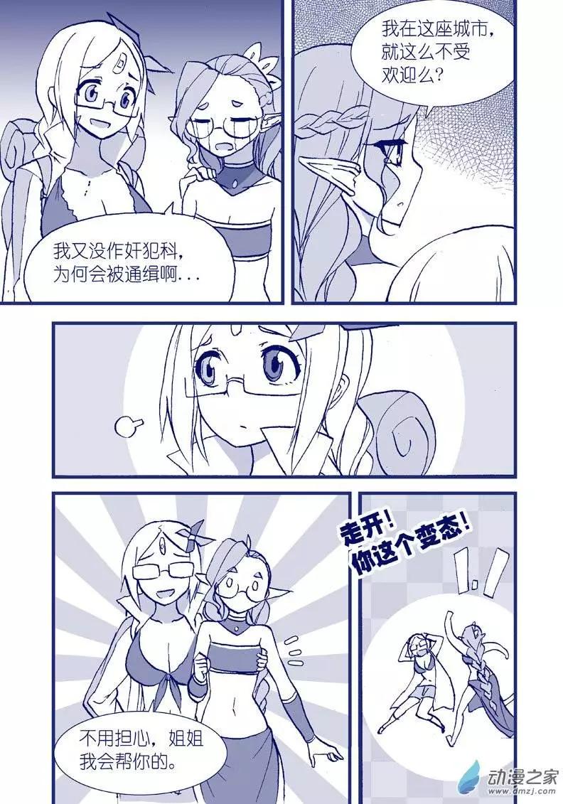 《怪物女医的日常》第05回 真的药丸 第4页